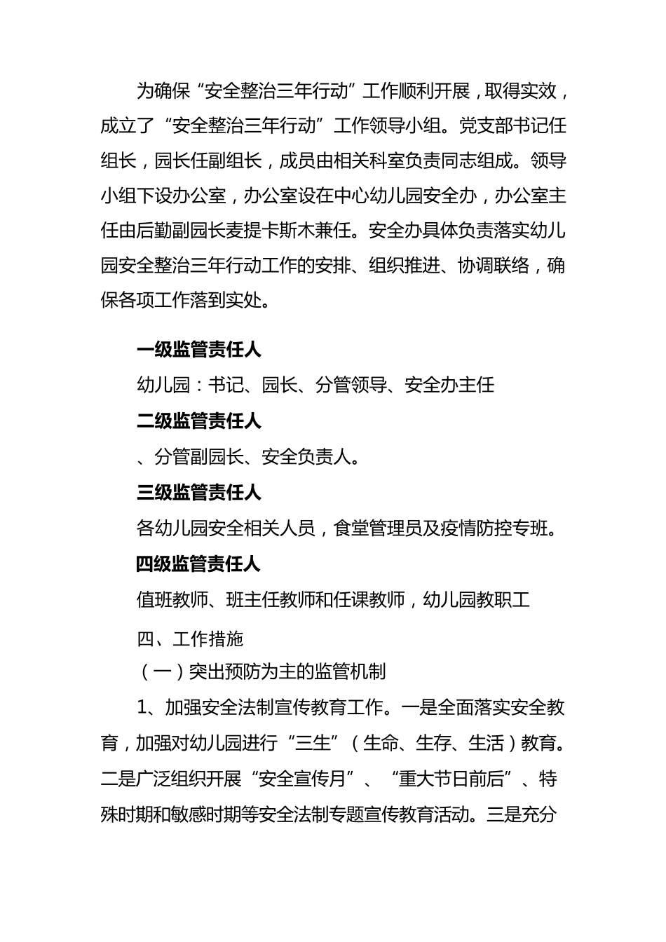 幼儿园安全监管工作措施_第2页