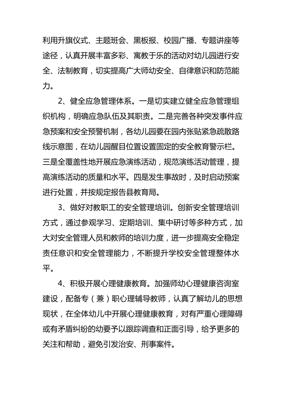 幼儿园安全监管工作措施_第3页
