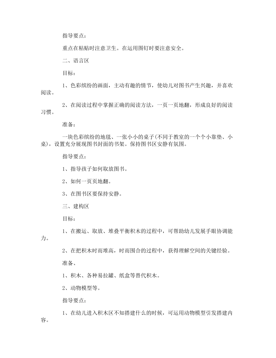 幼儿园小班区域计划_第3页