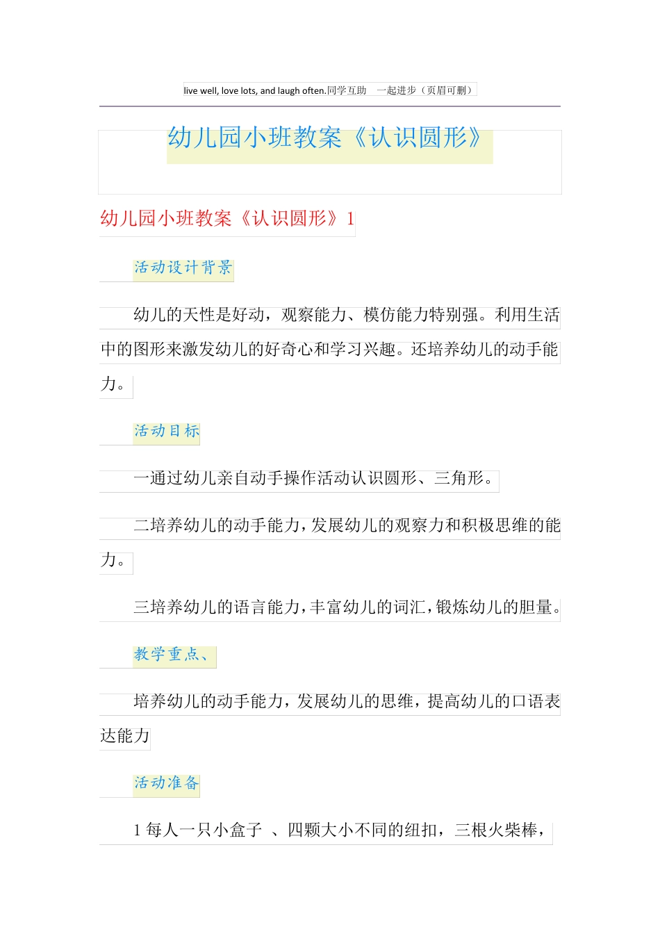 幼儿园小班教案《认识圆形》_第1页