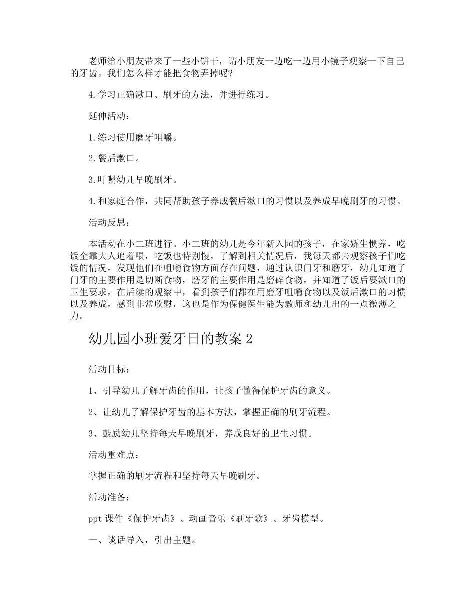幼儿园小班爱牙日的教案_第2页