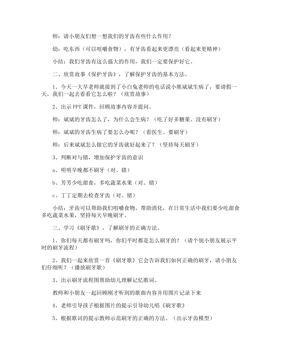 幼儿园小班爱牙日的教案_第3页