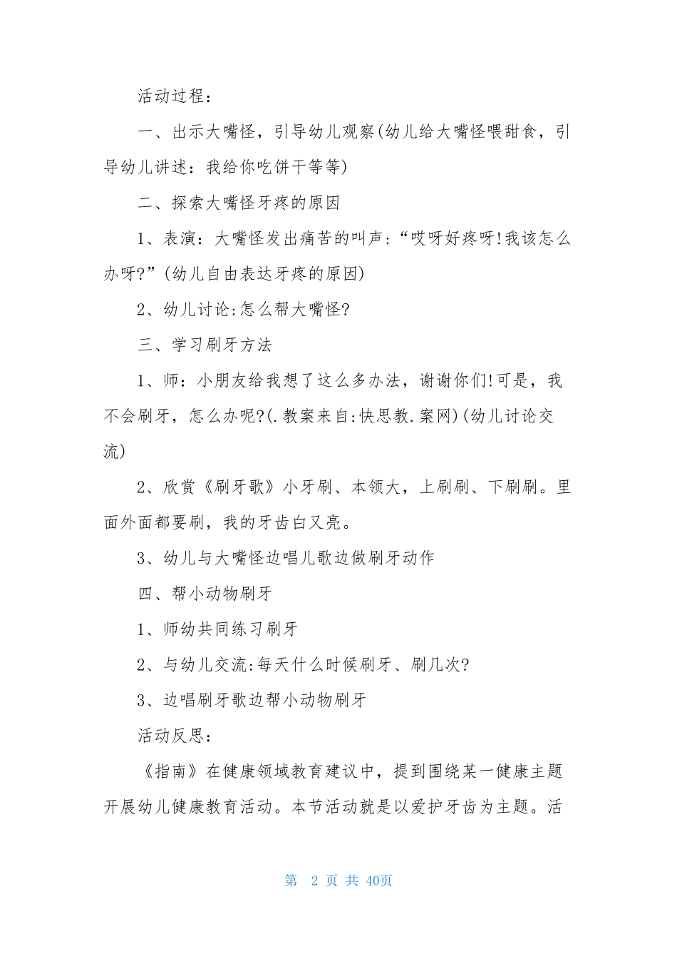 幼儿园小班生成活动教案20篇_第2页