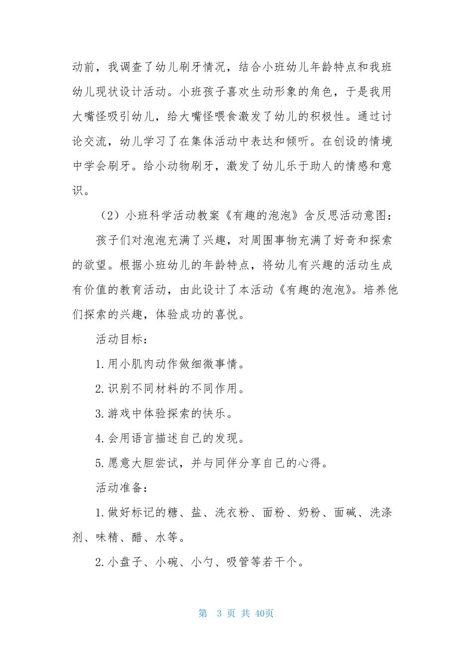 幼儿园小班生成活动教案20篇_第3页