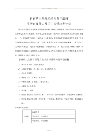幼儿园幼儿生活自理能力及卫生习惯培养计划