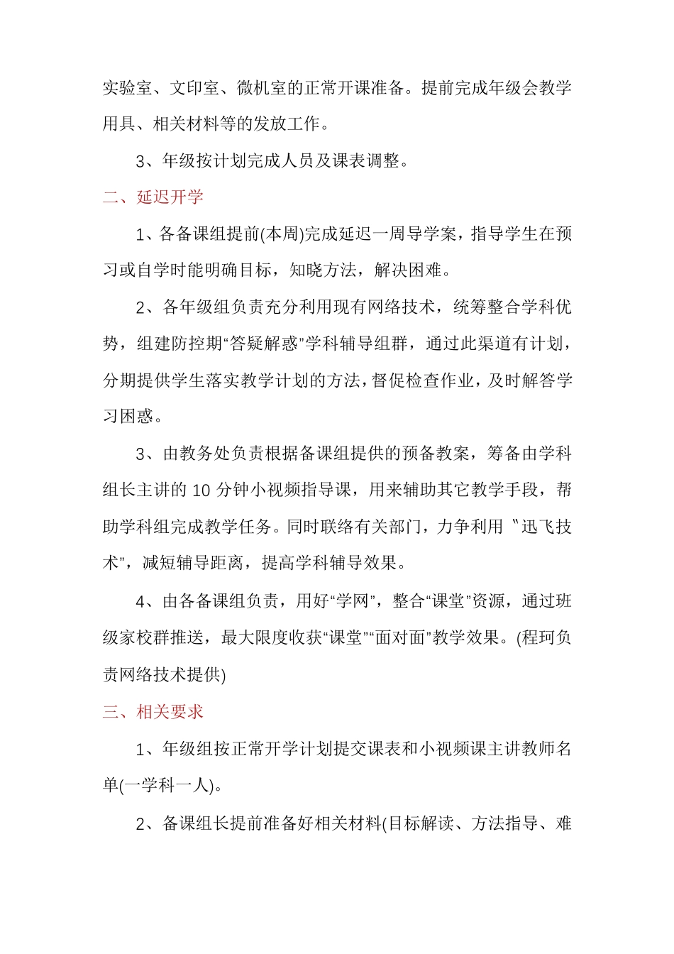 幼儿园开学疫情防控期间校园封闭式管理制度方法多篇_第2页