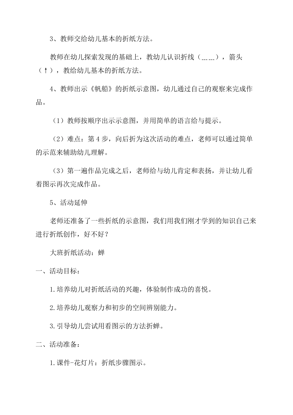 幼儿园手工折纸教案_第2页