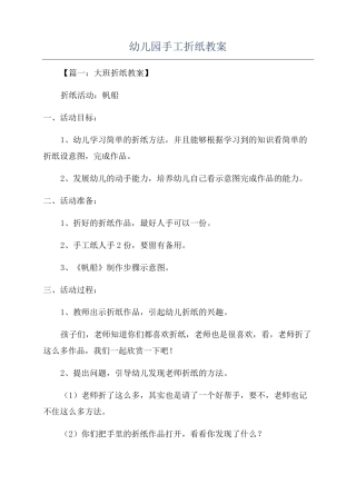 幼儿园手工折纸教案