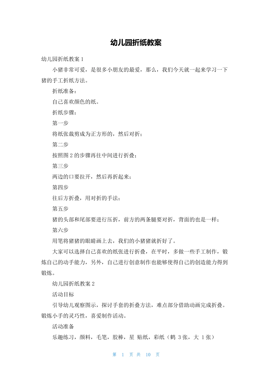 幼儿园折纸教案_第1页