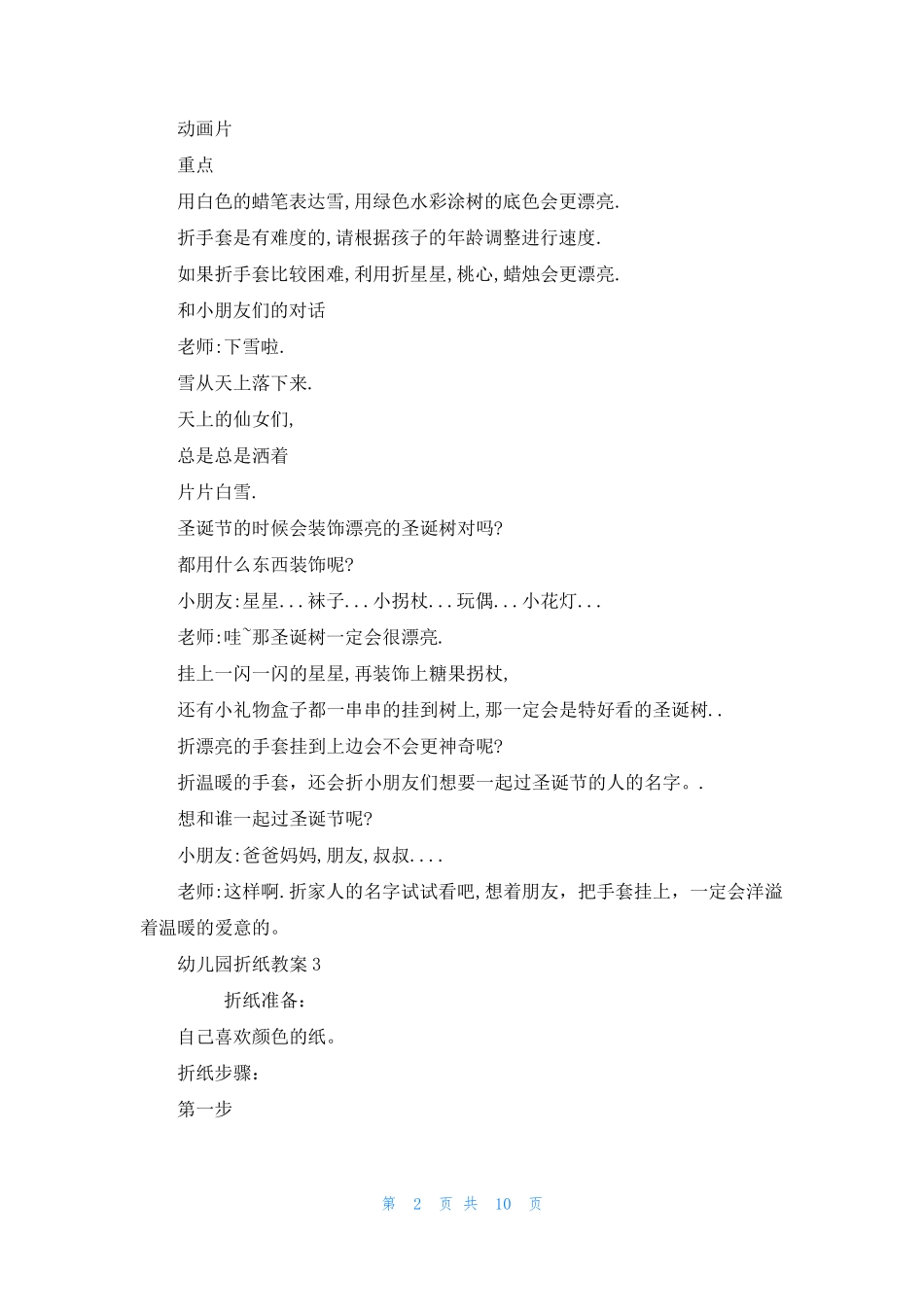 幼儿园折纸教案_第2页