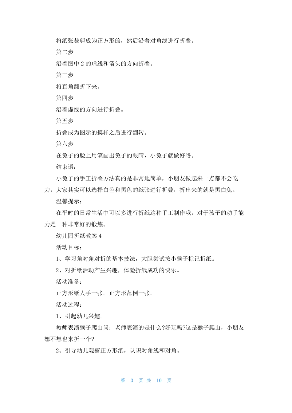幼儿园折纸教案_第3页