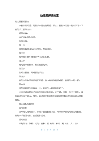 幼儿园折纸教案