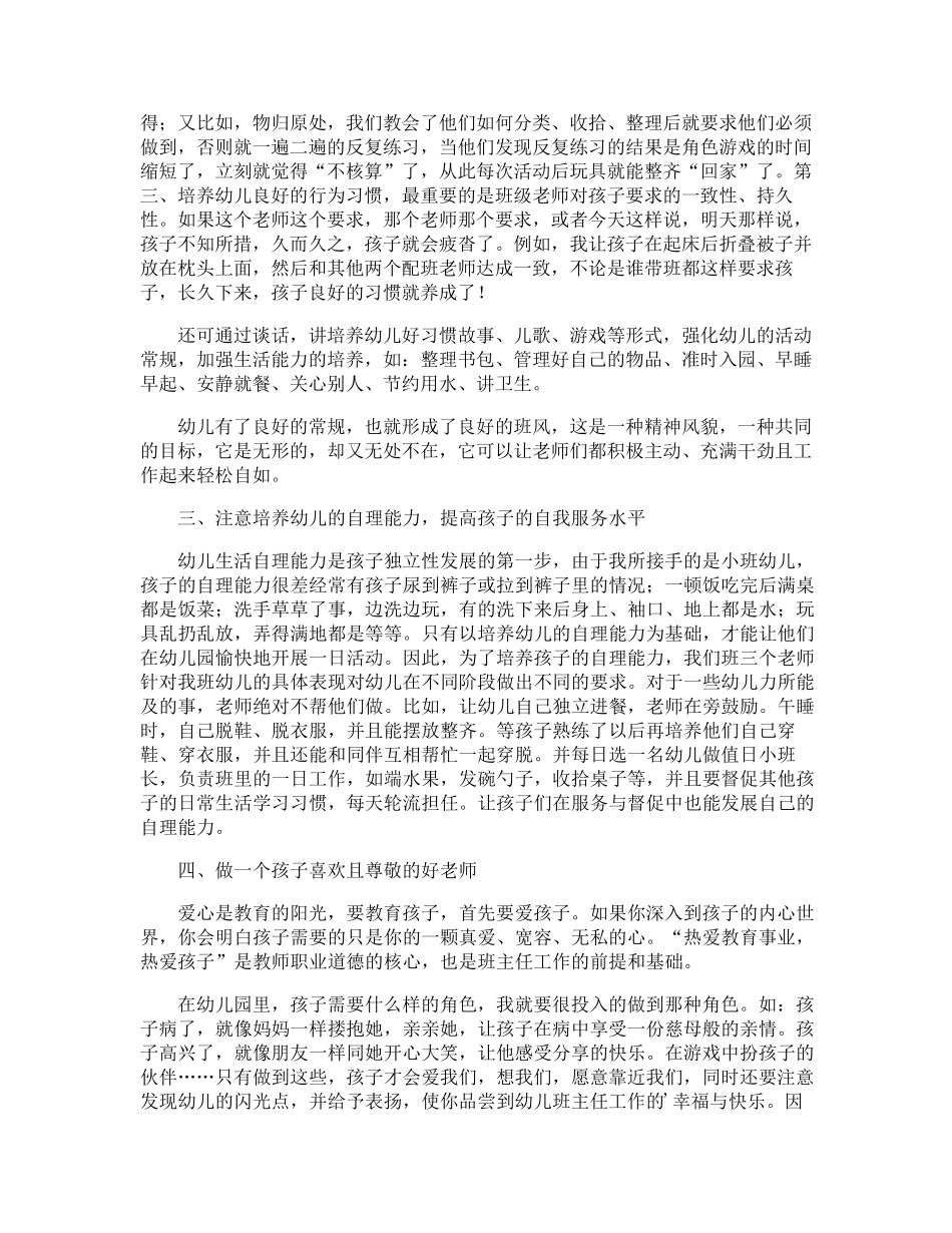 幼儿园自理能力发言稿_第2页