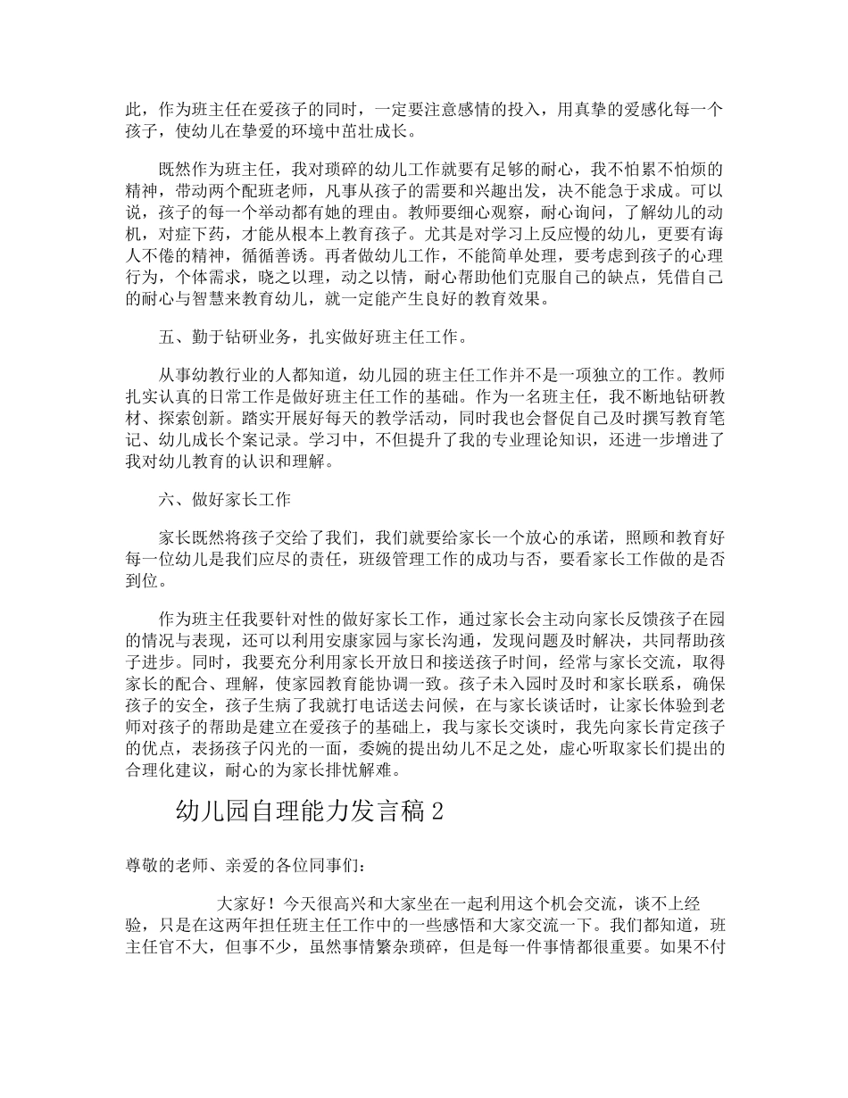 幼儿园自理能力发言稿_第3页