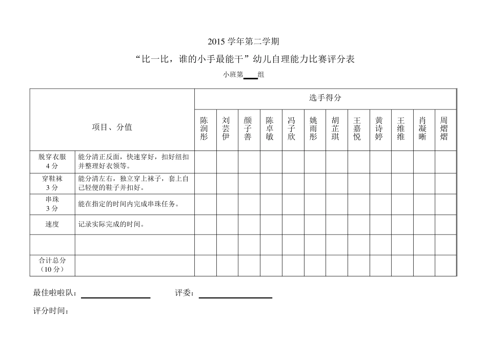 幼儿园自理能力比赛评分表_第3页