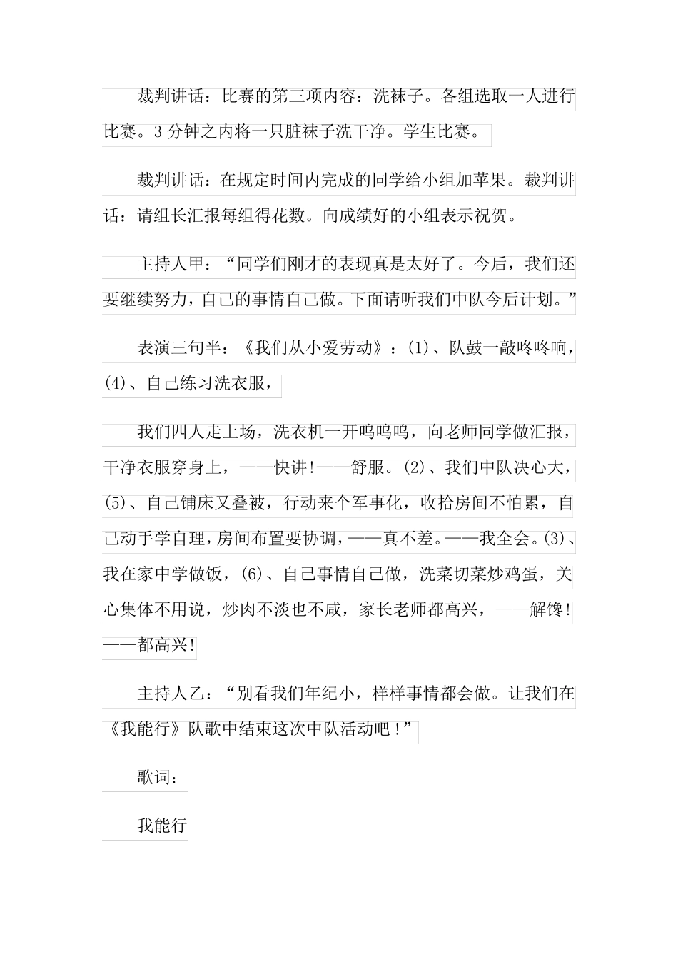 幼儿园自理能力活动策划方案_第2页