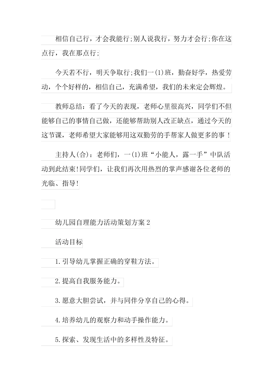 幼儿园自理能力活动策划方案_第3页