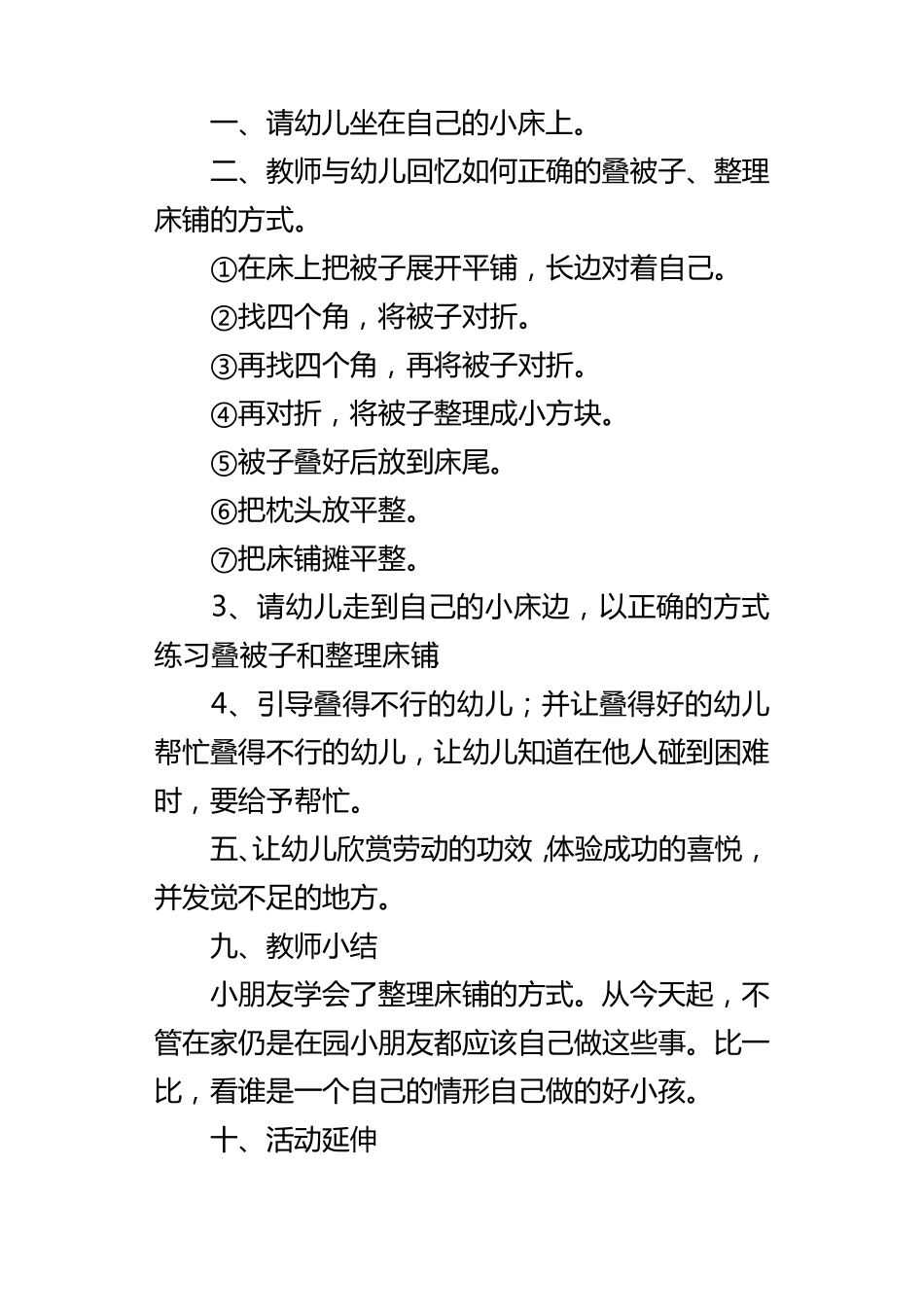 幼儿园自理能力竞赛“我会叠被子”活动策划_第2页