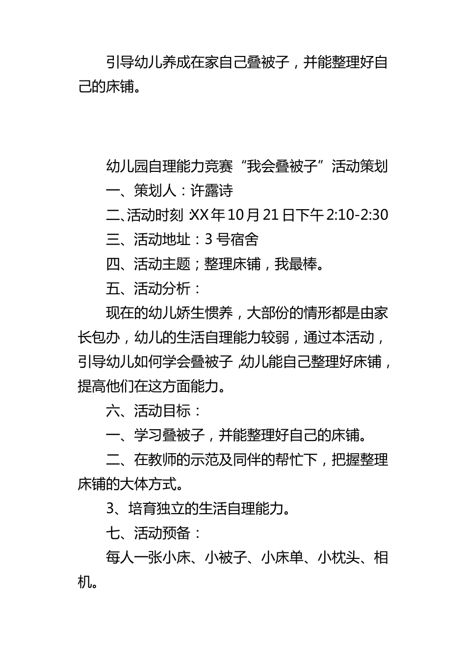 幼儿园自理能力竞赛“我会叠被子”活动策划_第3页