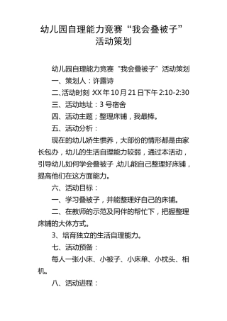 幼儿园自理能力竞赛“我会叠被子”活动策划