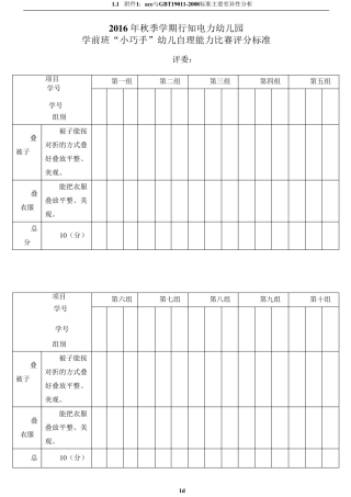 幼儿园自理能力评分表