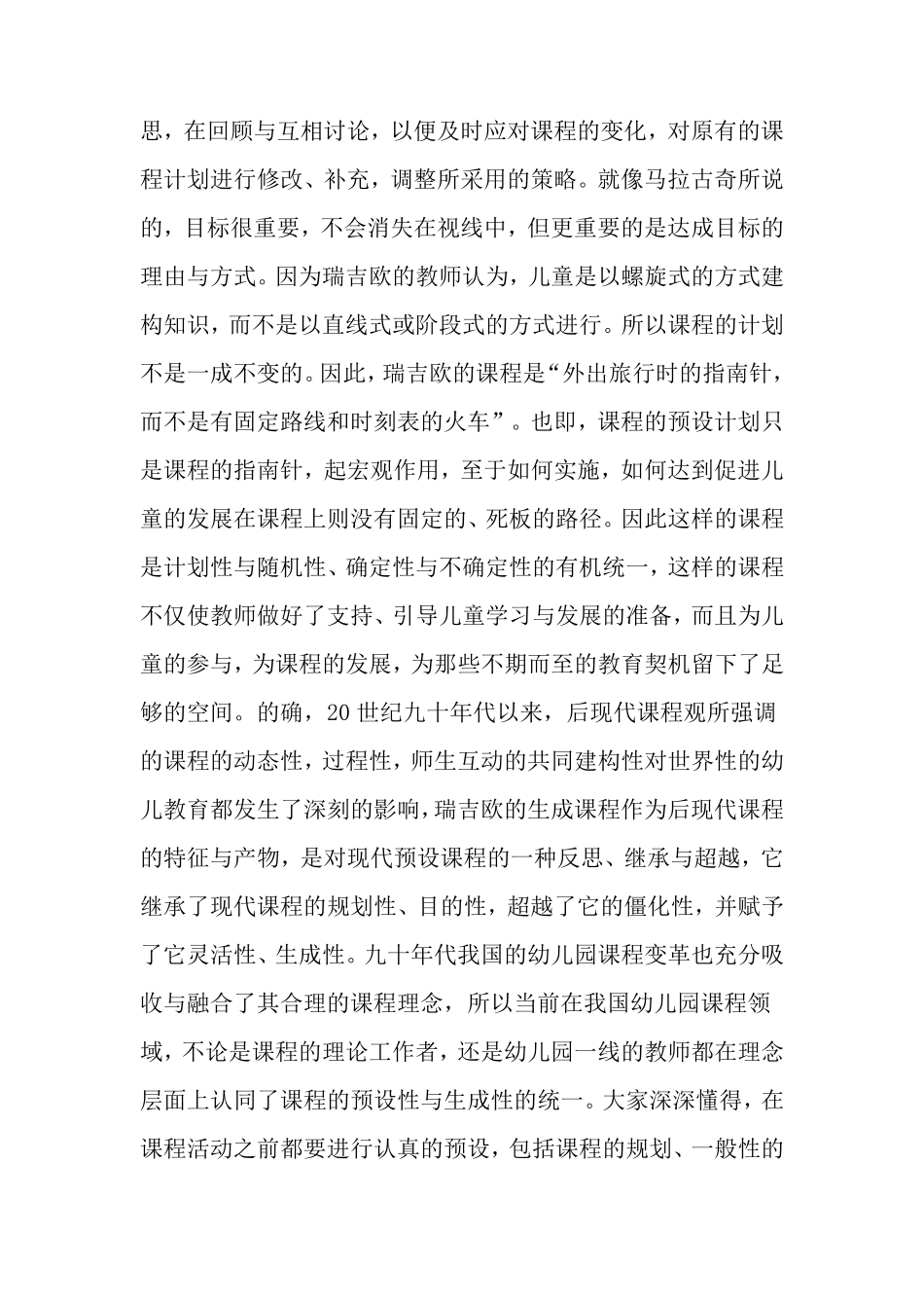 幼儿园课程的预设与生成_第3页