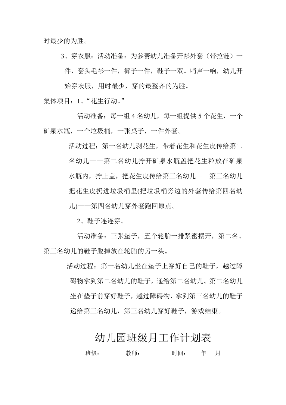 幼儿园资料——中班幼儿生活自理能力比赛方案_第2页