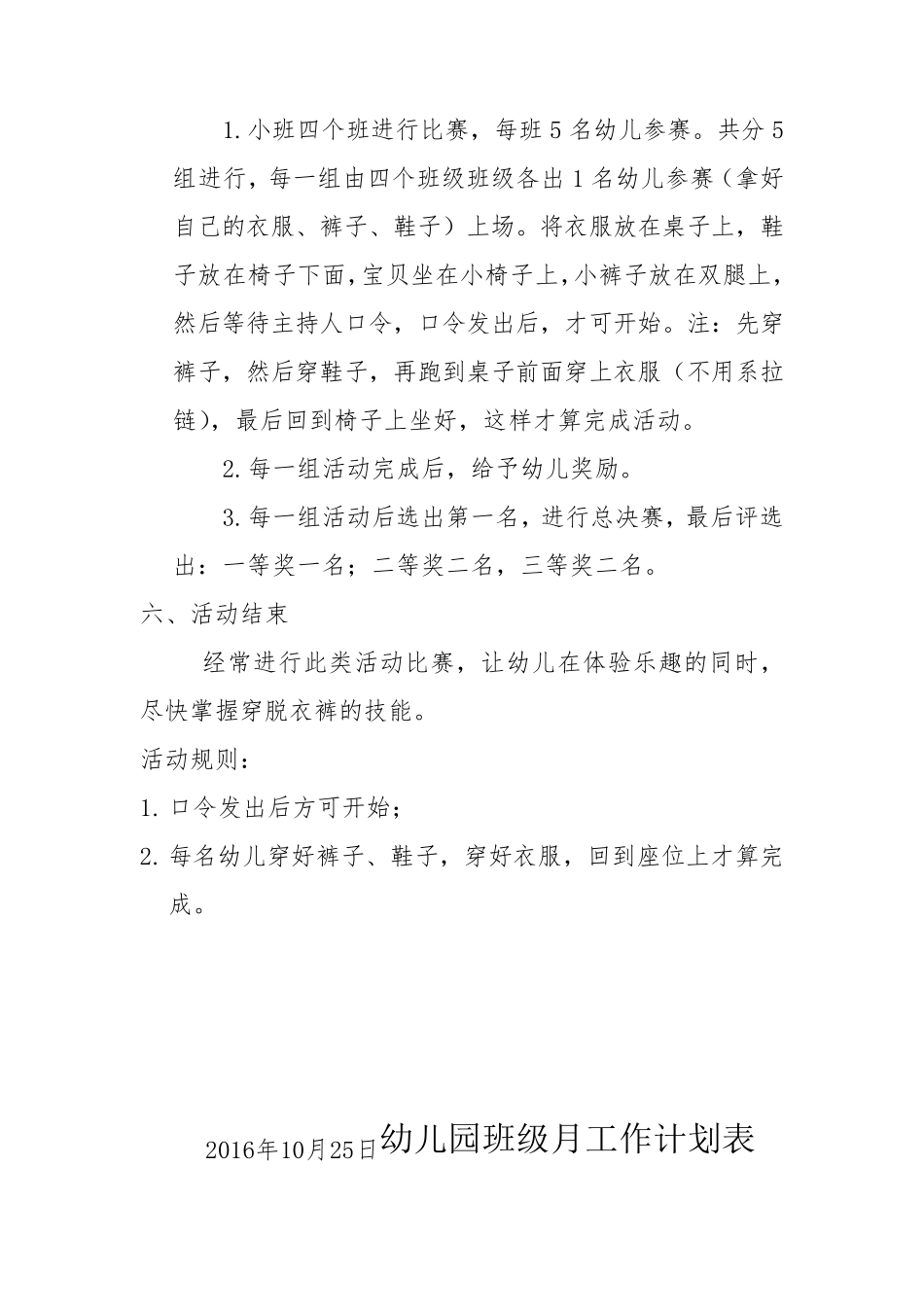 幼儿园资料——幼儿园小班自理能力比赛活动方案_第2页