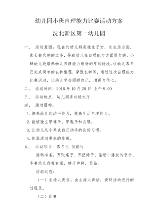 幼儿园资料——幼儿园小班自理能力比赛活动方案