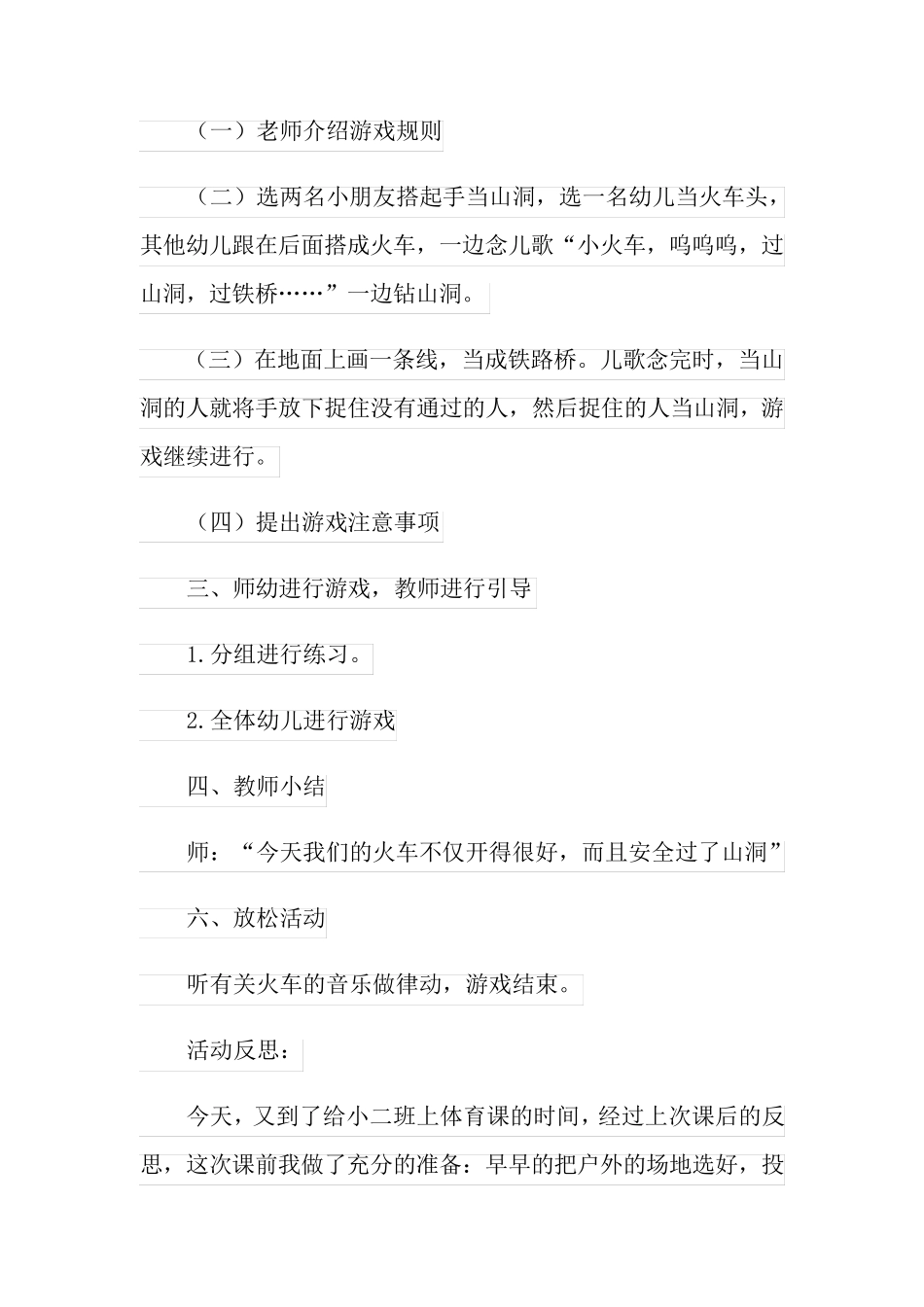 幼儿园钻山洞教案_第2页