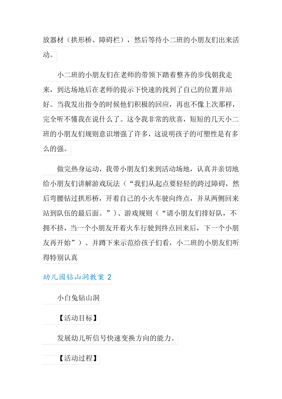 幼儿园钻山洞教案_第3页