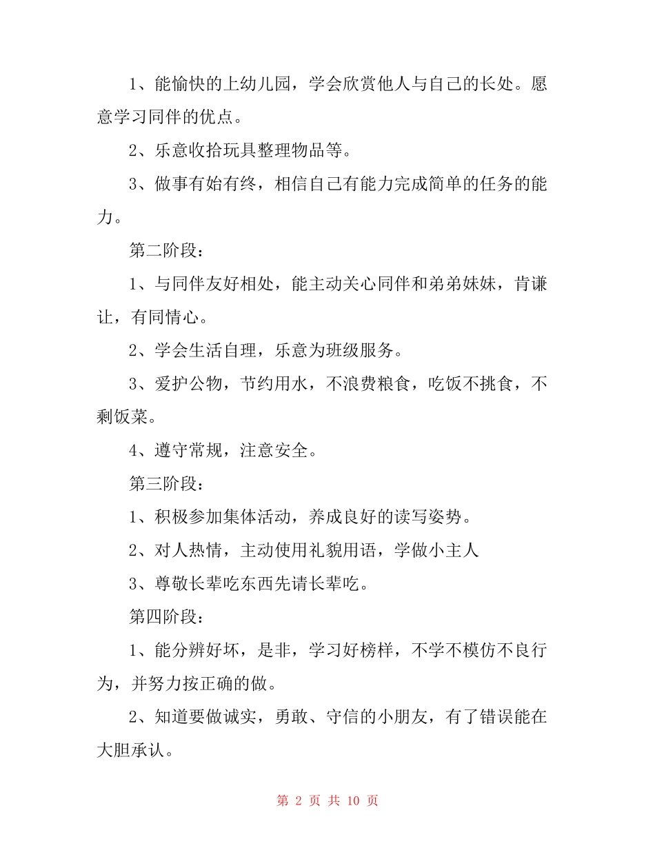 幼儿园饲养计划_第2页