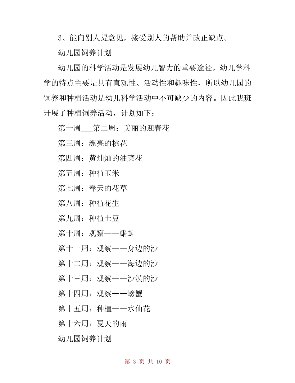 幼儿园饲养计划_第3页