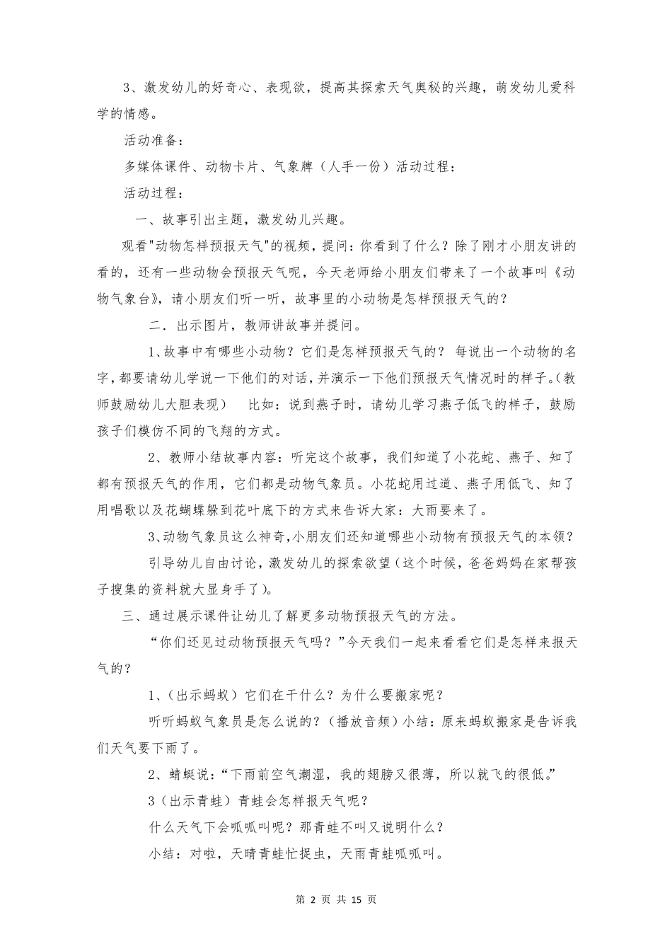 幼儿园：天气_第2页