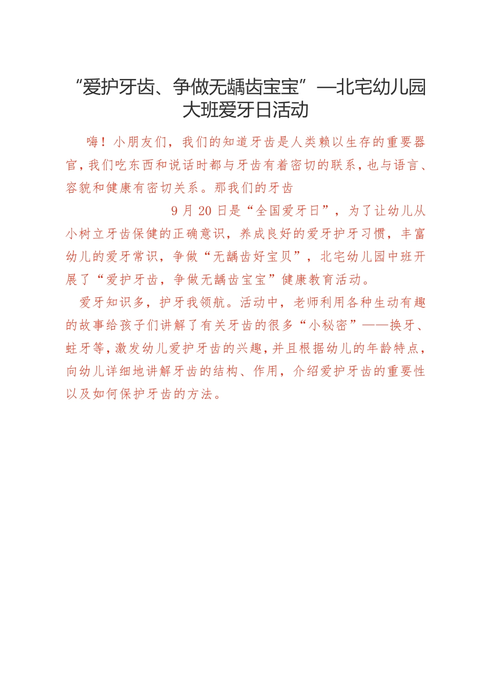 幼儿园：爱牙日美篇_第1页