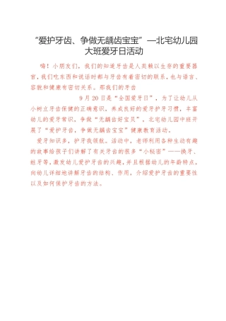 幼儿园：爱牙日美篇