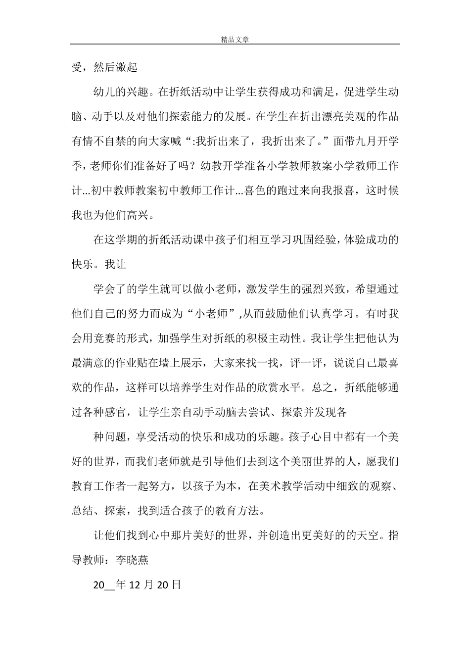 幼儿折纸活动总结_第2页