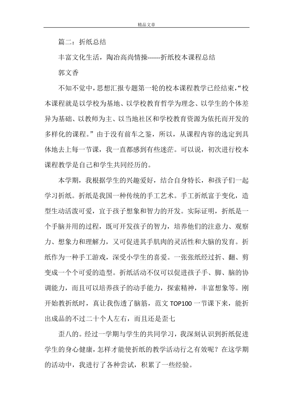 幼儿折纸活动总结_第3页