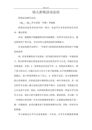 幼儿折纸活动总结