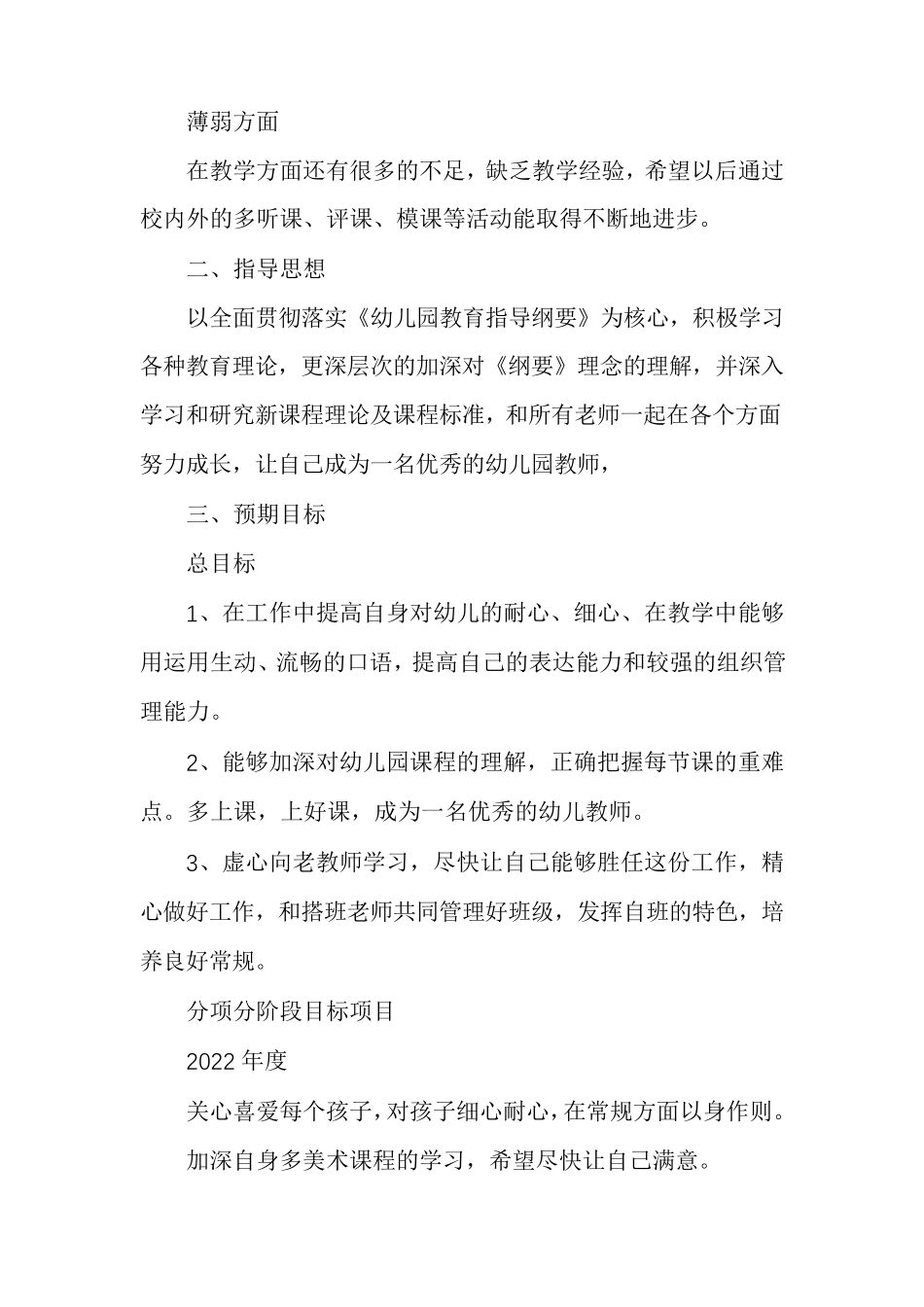 幼儿教师三年发展规划目标措施多篇_第2页