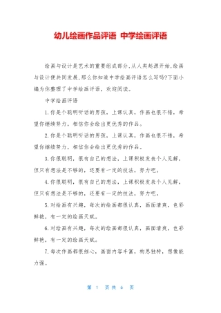 幼儿绘画作品评语 中学绘画评语