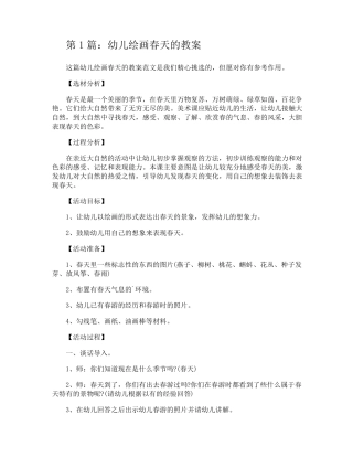 幼儿绘画春天的教案