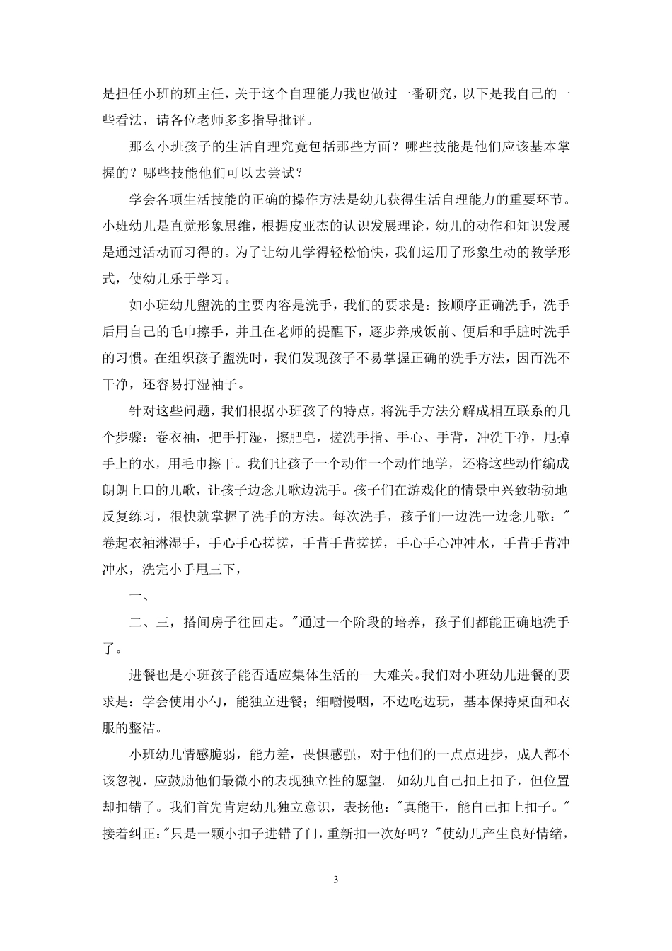 幼儿自理能力培养总结_第3页