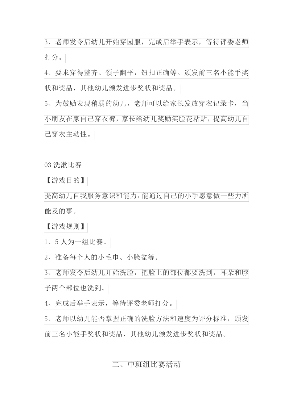 幼儿自理能力大赛活动方案_第2页