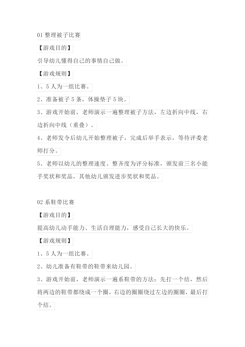 幼儿自理能力大赛活动方案_第3页