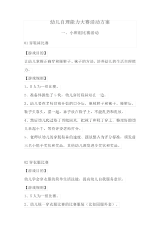 幼儿自理能力大赛活动方案