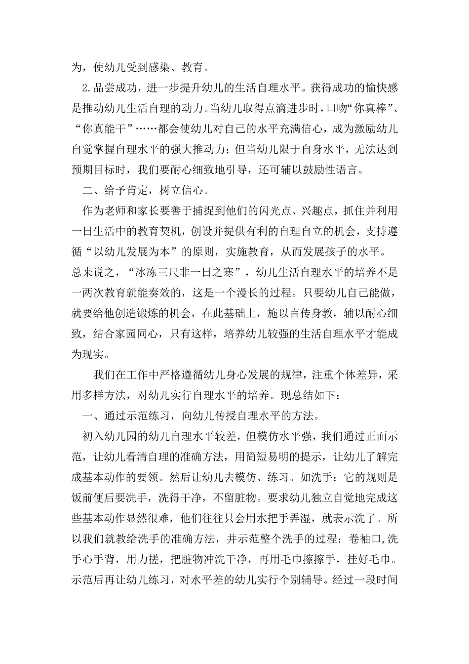 幼儿自理能力小结_第2页