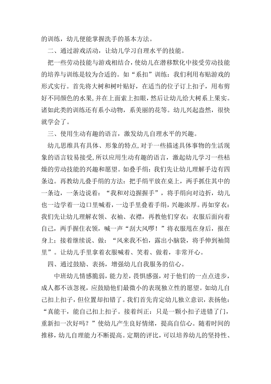 幼儿自理能力小结_第3页