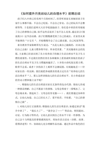 幼儿自理能力小结