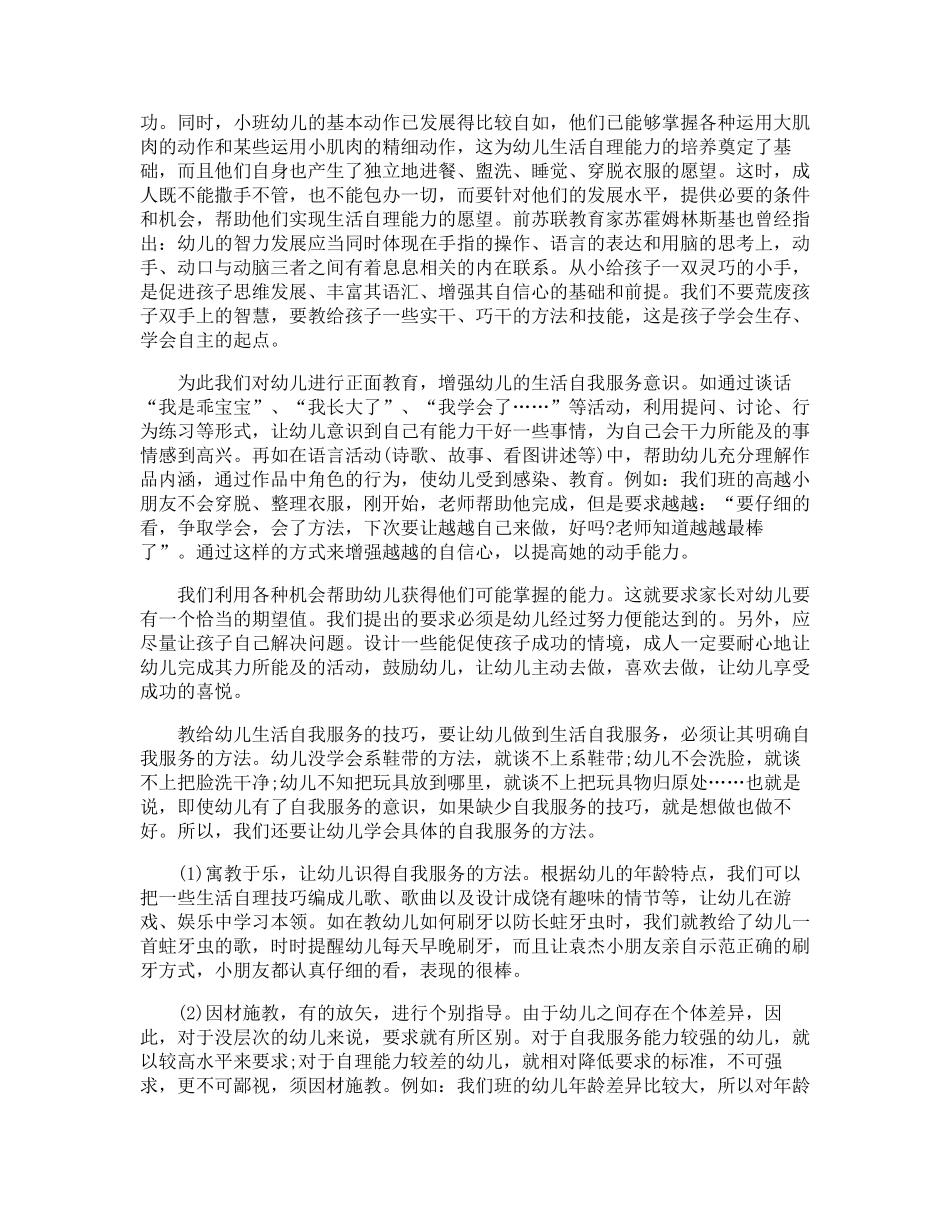 幼儿自理能力活动方案_第2页
